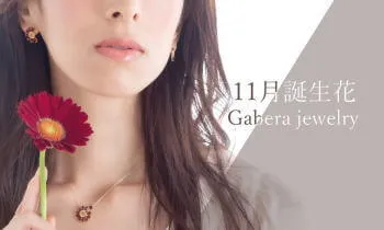 11月誕生花のガーベラの花とガーベラジュエリーのピアス＆ネックレス着用