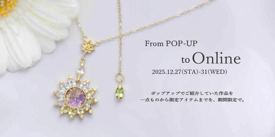 POP-UP限定作品のオンライン期間限定販売