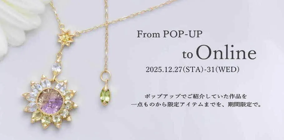 POP-UP限定作品のオンライン期間限定販売