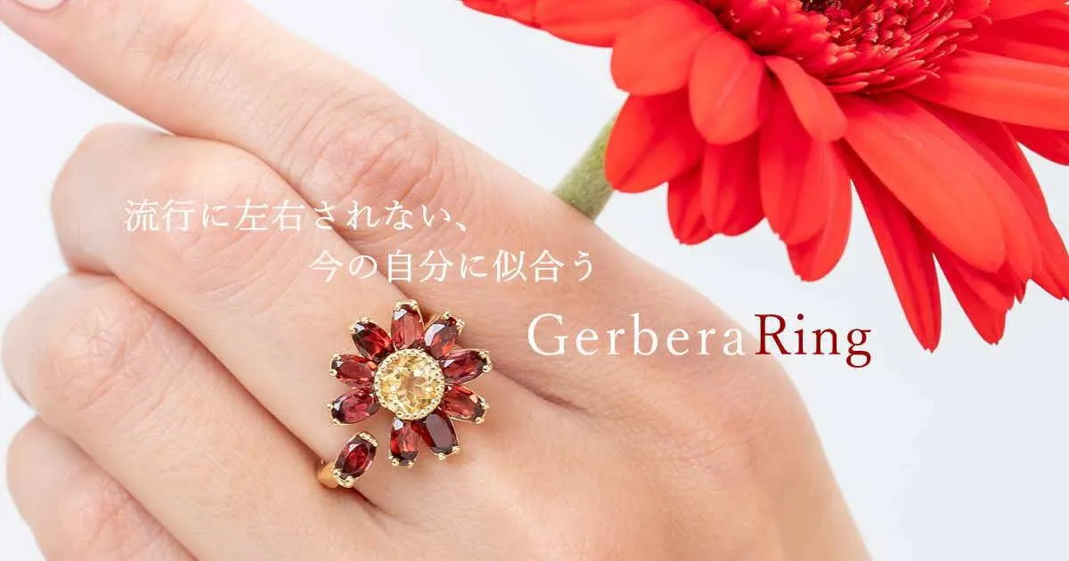ガーベラK18花占いリング指輪｜11月誕生石×11月誕生花