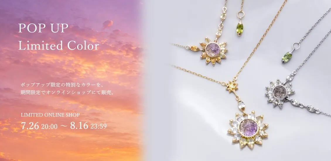 限定販売ジュエリー
